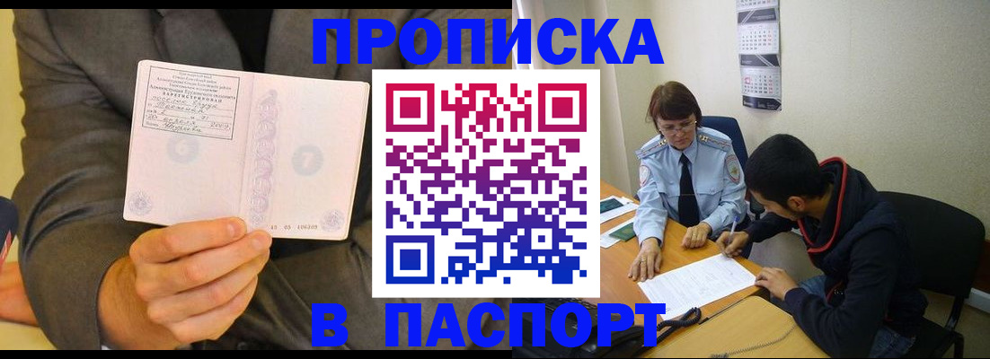 временная регистрация надежно в Яровом